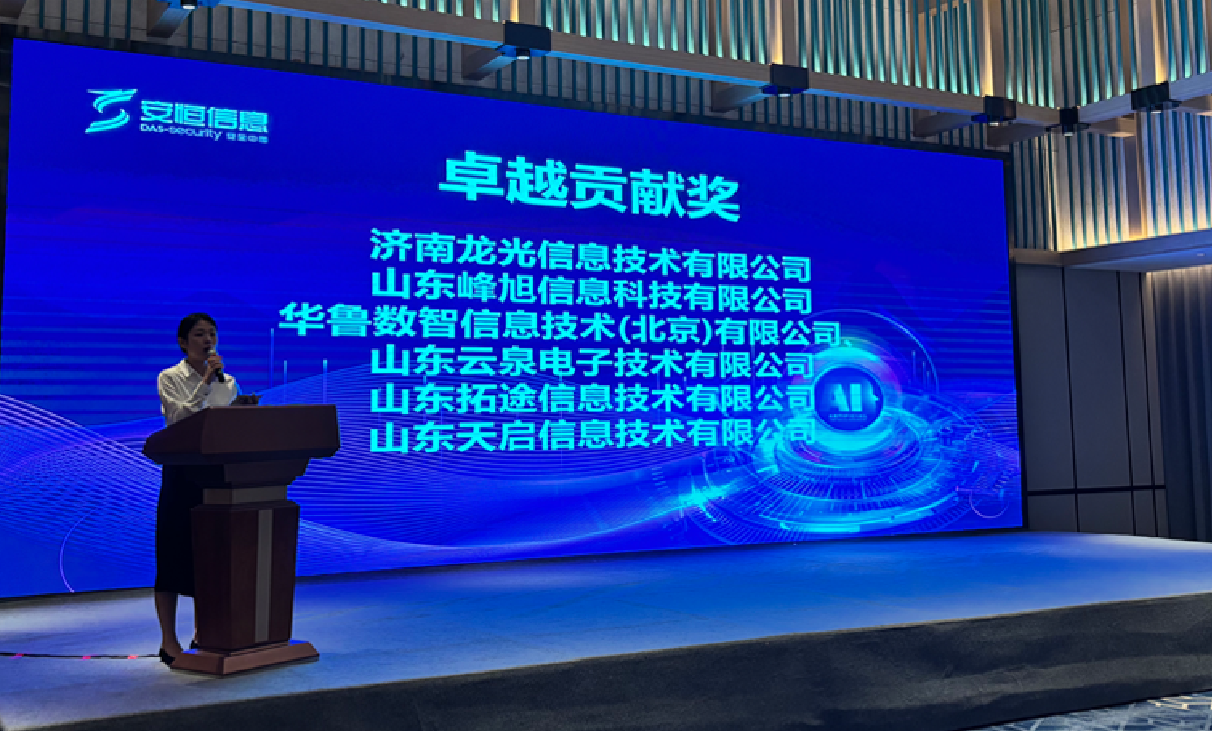 安擎智变 恒启新程——华鲁数智荣获“卓越贡献奖” 共襄安恒信息2025生态伙伴盛会，开启AI安全新篇章